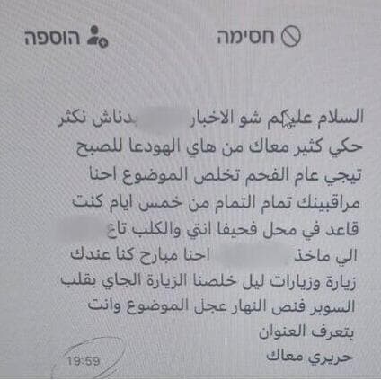 הודעת האיומים שקיבלו בעלי רשת "דאבח" הודעת האיום שקיבלו בעלי רשת "דאבח"
