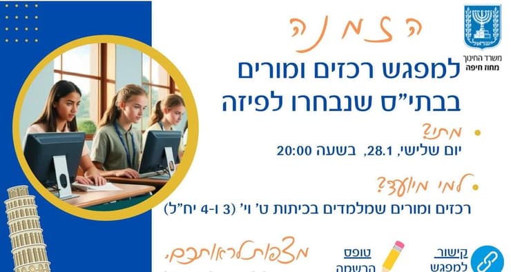 ההזמנה למפגש ההכנה למבחני פיז"ה