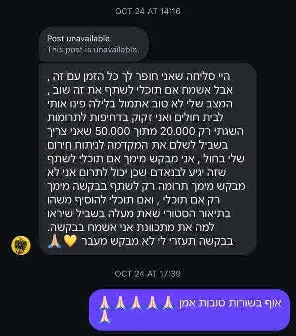 ההתכתבויות