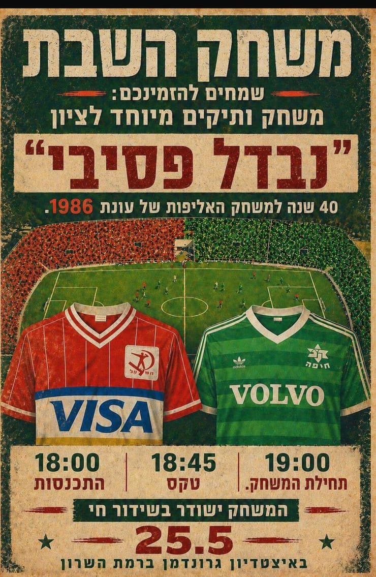 אייטם ירון שילוני