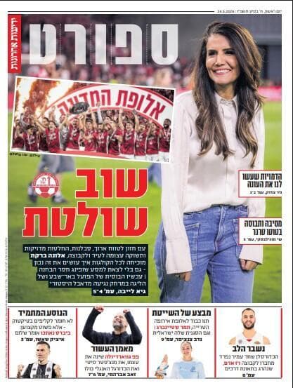 שער מוסף הספורט של "ידיעות אחרונות", הבוקר שער מוסף הספורט של "ידיעות אחרונות", הבוקר