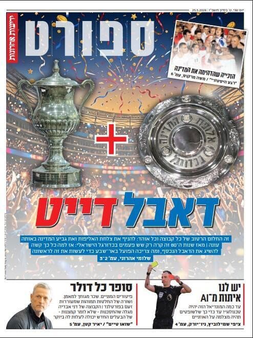 שער מוסף הספורט של "ידיעות אחרונות", הבוקר שער מוסף הספורט של "ידיעות אחרונות", הבוקר