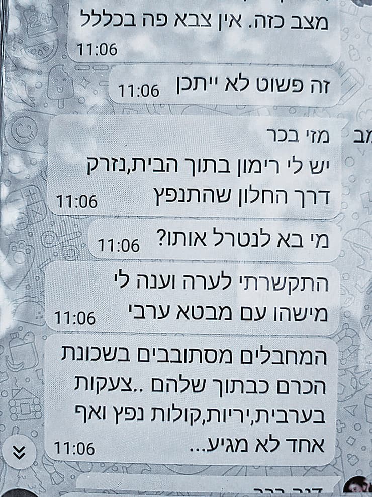 ההודעות האחרונות של מזי בכר ז"ל (צילום: צילום מסך) ההודעות האחרונות של מזי בכר ז"ל