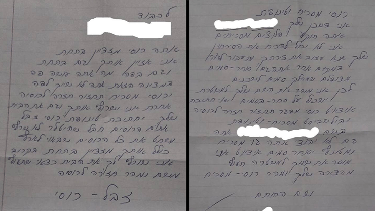 מכתב הנאצה שקיבלו זוג עולים חדשים מרמת גן, שעלו לישראל ממוסקבה