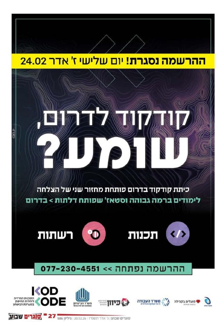 מודעה המזמינה להירשם לתוכנית קודקוד