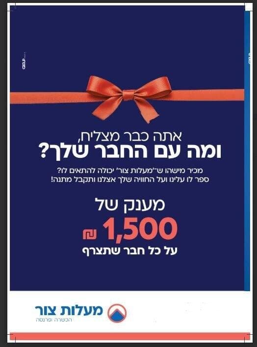 מודעה המזמינה להירשם למסלול מעלות צור