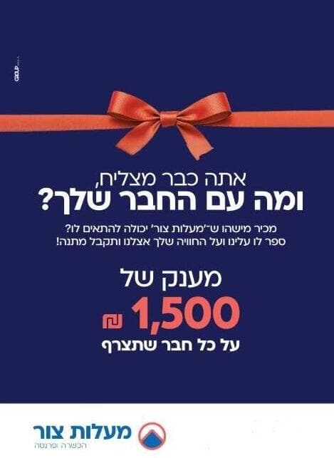 מודעה על מסלול מעלות צור מודעה המזמינה להירשם למסלול מעלות צור