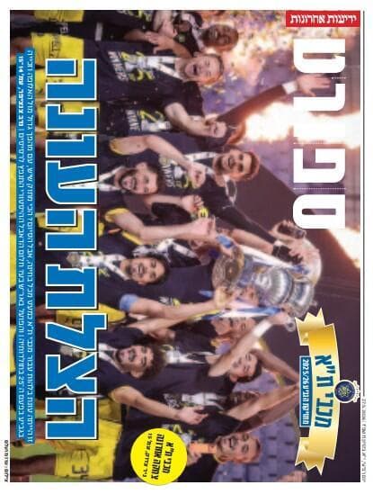 שער מוסף הספורט של "ידיעות אחרונות", הבוקר שער מוסף הספורט של "ידיעות אחרונות", הבוקר