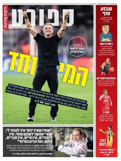 שער מוסף הספורט של "ידיעות אחרונות", הבוקר שער מוסף הספורט של "ידיעות אחרונות", הבוקר