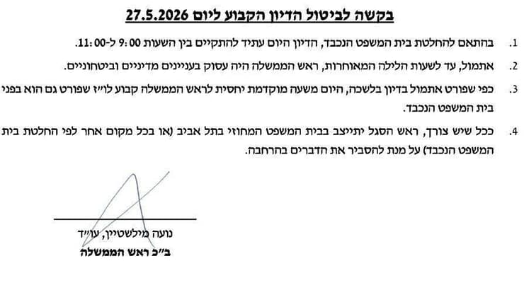 ביטול הדיון בתיקי האלפים