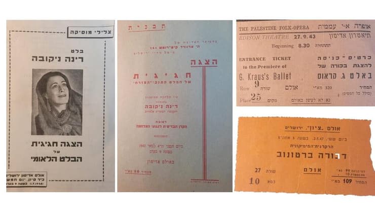 מבט לכרטיסי מופעים מהעבר