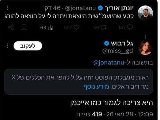 התגובה שנמחקה על הפוסט של אוריך (מתוך עמוס ה-X של רונאל עדני) היועצת לשעבר של שרה נתניהו