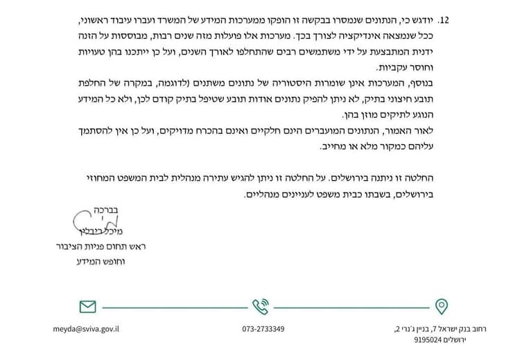 יש גם חתימה (צילום: מתוך המסמך ששלח המשרד להגנת הסביבה) יש גם חתימה