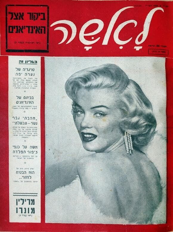 מרלין מונרו על שער "לאשה", 1954 מרלין מונרו על שער "לאשה", 1954