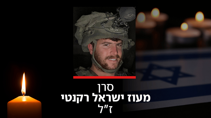 צילום: דובר צה"ל סרן מעוז ישראל רקנטי