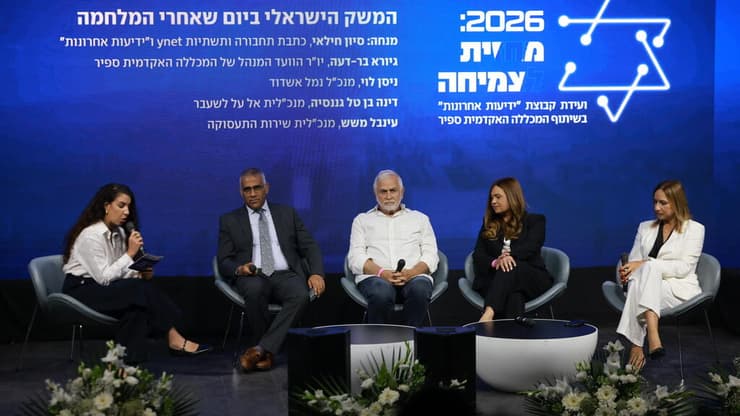 ועידת "2026: מחזית לצמיחה"