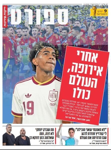 שער מוסף הספורט של "ידיעות אחרונות", הבוקר שער מוסף הספורט של "ידיעות אחרונות", הבוקר