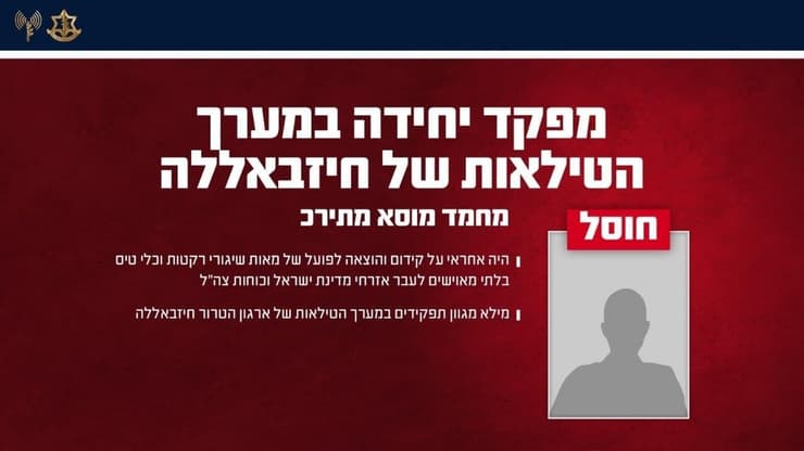 מחמד מוסא מתירכ חוסל