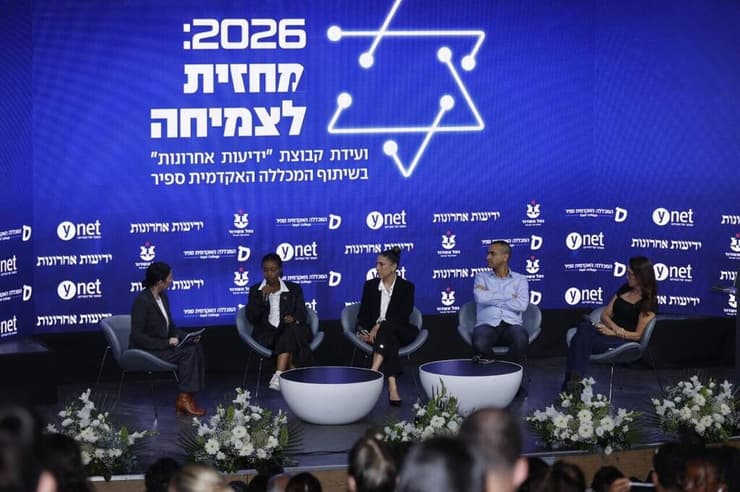 ועידת "2026: מחזית לצמיחה" (צילום: גדי קבלו) ועידת "2026: מחזית לצמיחה"
