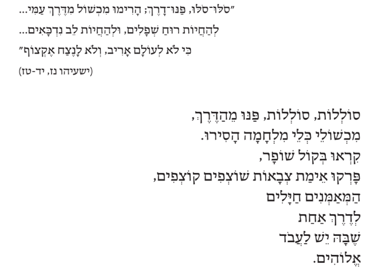 השיר "סֹלּוּ סֹלּוּ" של הרבה סיון נבון שובל