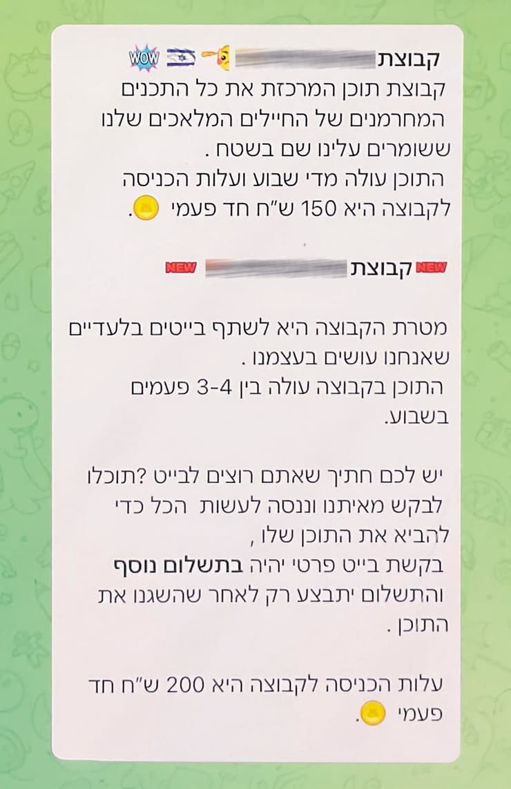 הודעה של מנהלי אחד מערוצי הטלגרם שבהם מועלים סרטוני חיילים. כולל הצעה "לבייט" (מלשון "בייט", כלומר להפיל בפיתוי) גברים שחברי הקבוצה מציעים