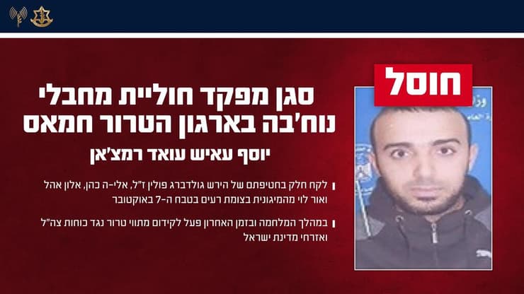 תעודת הזהות של המחבל שחוסל (צילום: דובר צה"ל) תעודת הזהות של יוסף עאיש עואד רמצ'אן