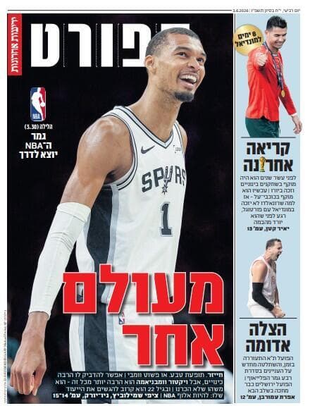 שער מוסף הספורט של "ידיעות אחרונות", הבוקר