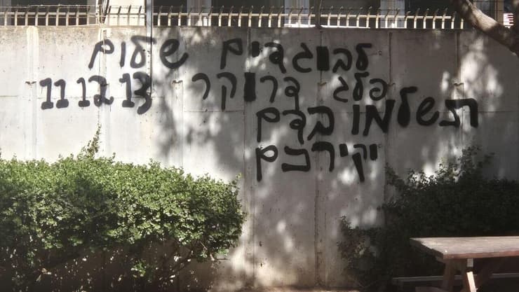 הגרפיטי שרוסס בתל אביב, הבוקר