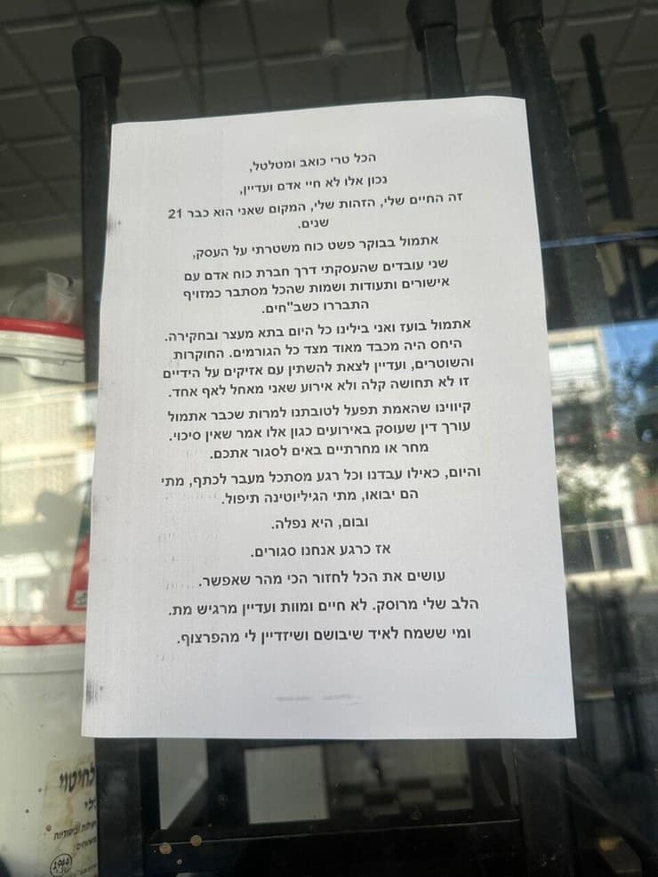המכתב של בעלי "התחתית"