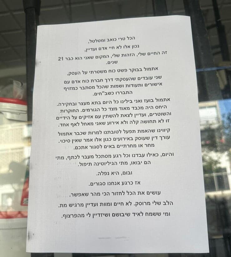 המכתב של בעלי "התחתית" המכתב של בעלי "התחתית"
