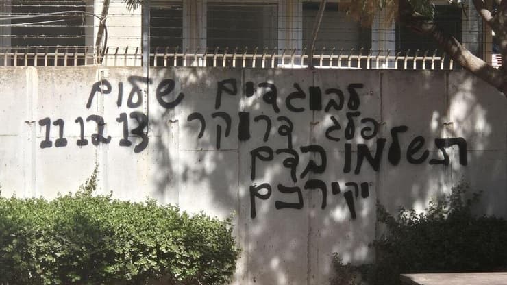 כתובות הגרפיטי שרוססו סמוך לאולפני הטלוויזיה