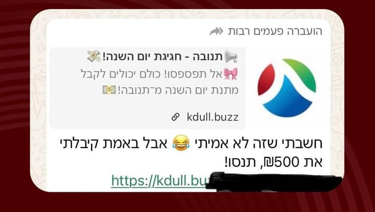 הודעת התחזות לתנובה