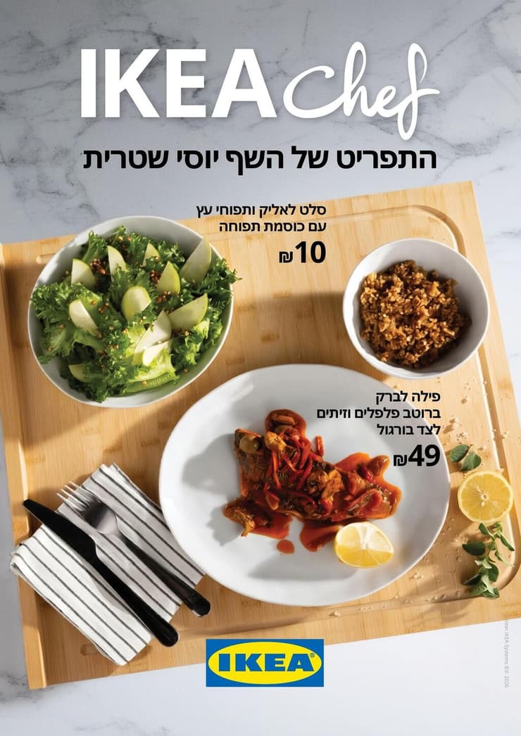 חוויית יוסי שטרית באיקאה תעלה סך הכל 59 שקל (צילום: איקאה) חוויית יוסי שטרית באיקאה תעלה סך הכל 59 שקל