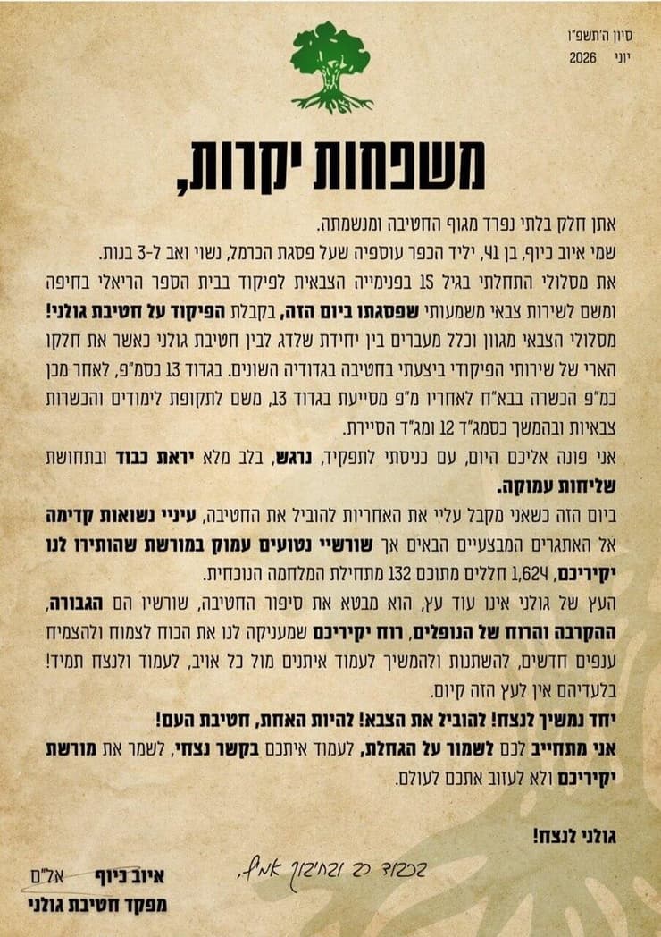 מכתבו של אל״מ איוב כיוף