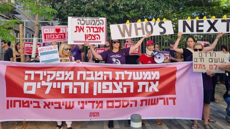 מחאת הנשים מול מטה הליכוד בתל אביב