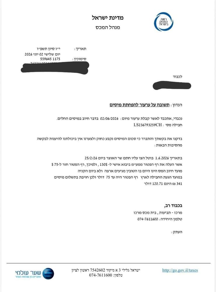 מכתב ערעור שנדחה לגבי תשלום המע"מ מכתב ערעור שנדחה לגבי תשלום המע"מ