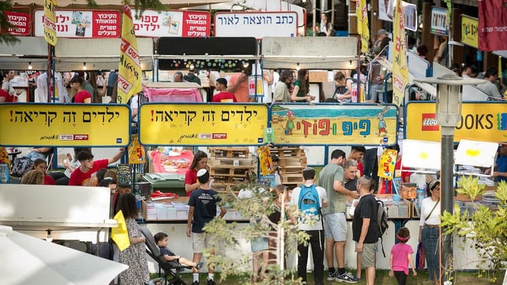 שבוע הספר (צילום: אולה ופבל דיברוב) שבוע הספר