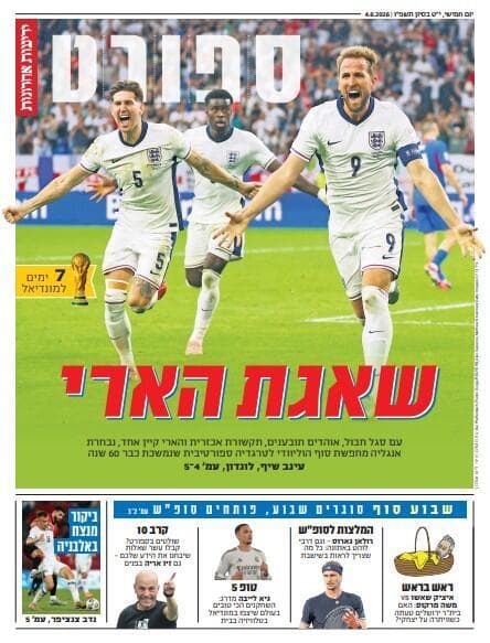 שער מוסף הספורט של "ידיעות אחרונות", הבוקר שער מוסף הספורט של "ידיעות אחרונות", הבוקר