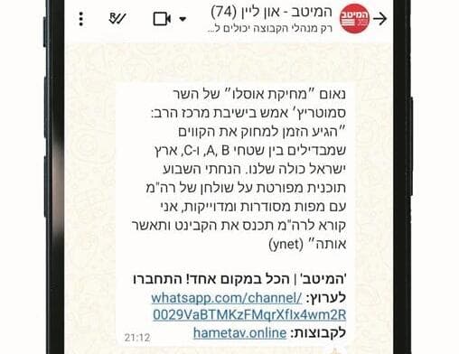 הודעה מטעמו של בצלאל סמוטריץ'