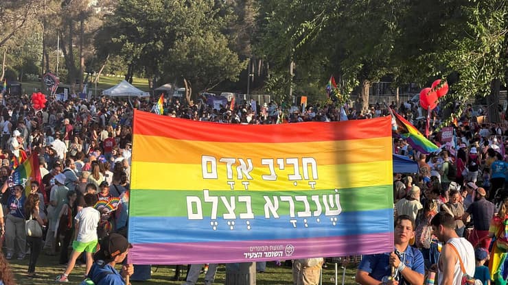 מצעד הגאווה והסובלנות