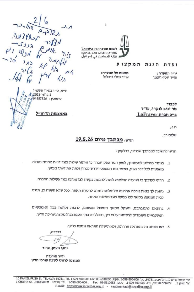 אחת מההתכתבויות בין הצדדים