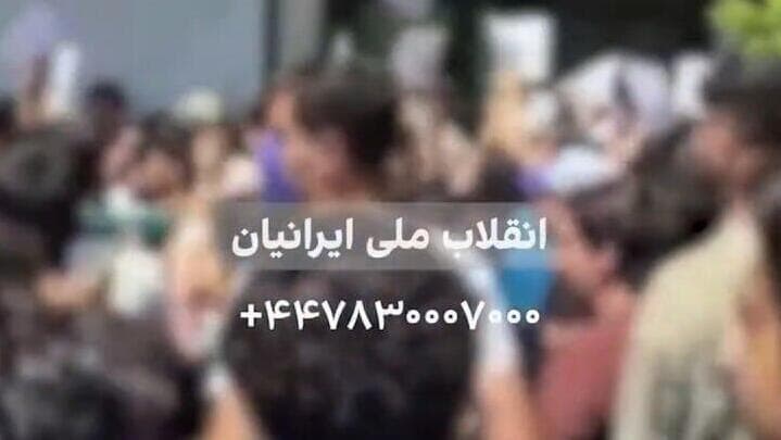 הפגנות תלמידים ברחבי איראן