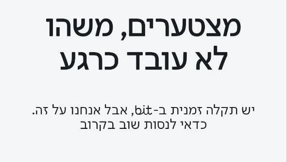 תקלה בביט תקלה בביט