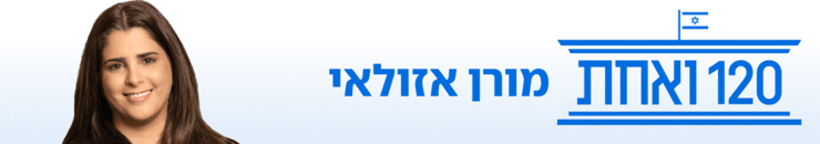 850 מורן אזולאי פודקאסט מאה עשרים 120 ואחת 850 מורן אזולאי פודקאסט מאה עשרים 120 ואחת