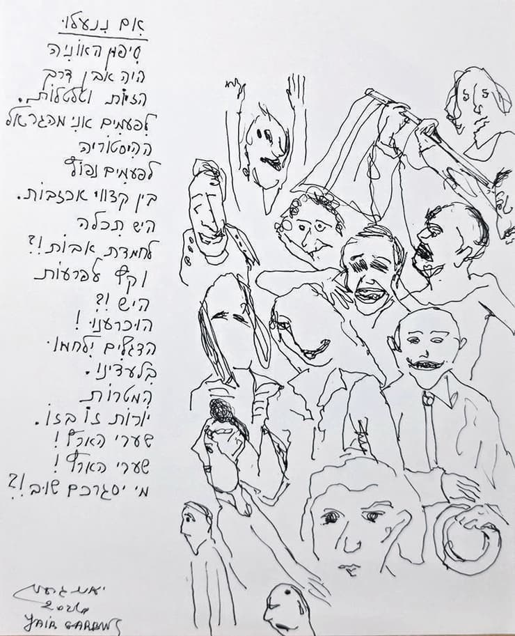 אחת מהסקיצות והרשימות האחרונות של יאיר גרבוז ז"ל (איור: באדיבות המשפחה) אחת מהסקיצות והרשימות האחרונות של יאיר גרבוז ז"ל