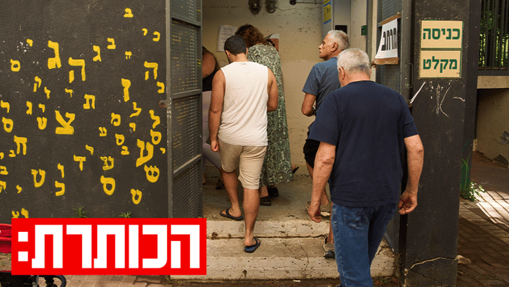 אנשים נכנסים למקלט ברמת גן בזמן אזעקה (צילום: AP Photo/Oded Balilty) אנשים נכנסים למקלט ברמת גן בזמן אזעקה