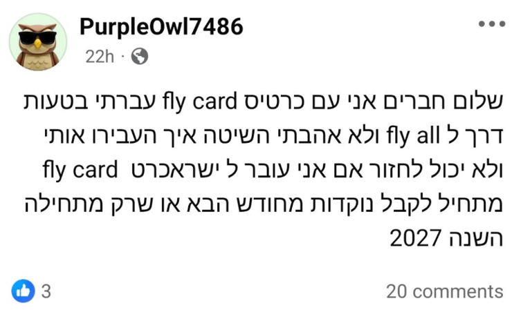 תלונות צרכנים על המעבר (צילום מסך) פלייאול פלייקארד