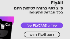 הפרסומת של כאל לפלייאול (צילום מסך) פלייאול פלייקארד
