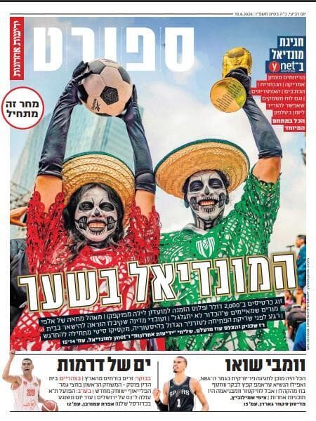 שער מוסף הספורט של "ידיעות אחרונות", הבוקר שער מוסף הספורט של "ידיעות אחרונות", הבוקר