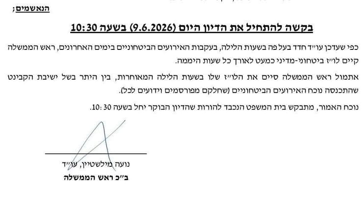 בקשת רה"מ להתחיל את הדיון באיחור בקשת רה"מ להתחיל את הדיון באיחור